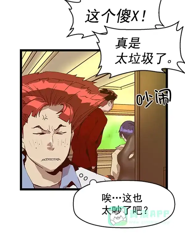英雄联萌（弱小英雄） 第63话 第65页