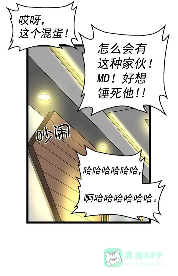 英雄联萌（弱小英雄） 第63话 第71页
