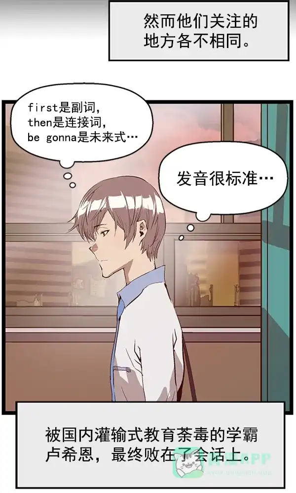英雄联萌（弱小英雄） 第63话 第43页