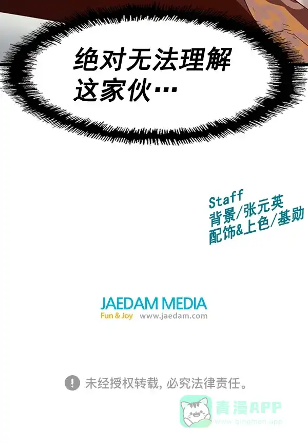 英雄联萌（弱小英雄） 第64话 第89页