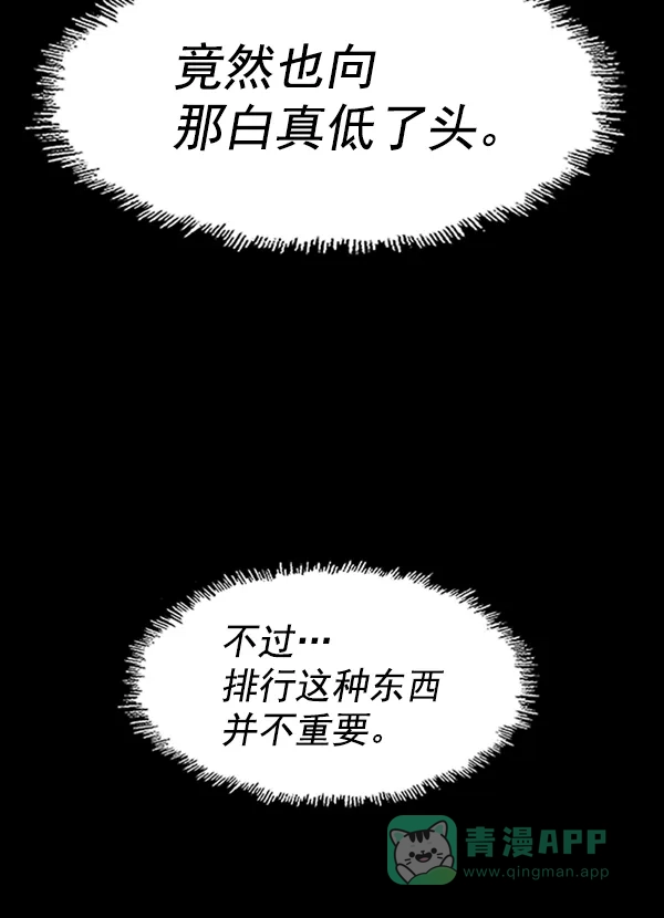 英雄联萌（弱小英雄） 第64话 第68页