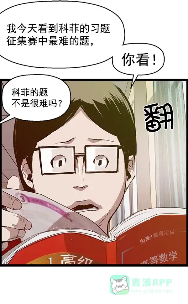 英雄联萌（弱小英雄） 第64话 第37页