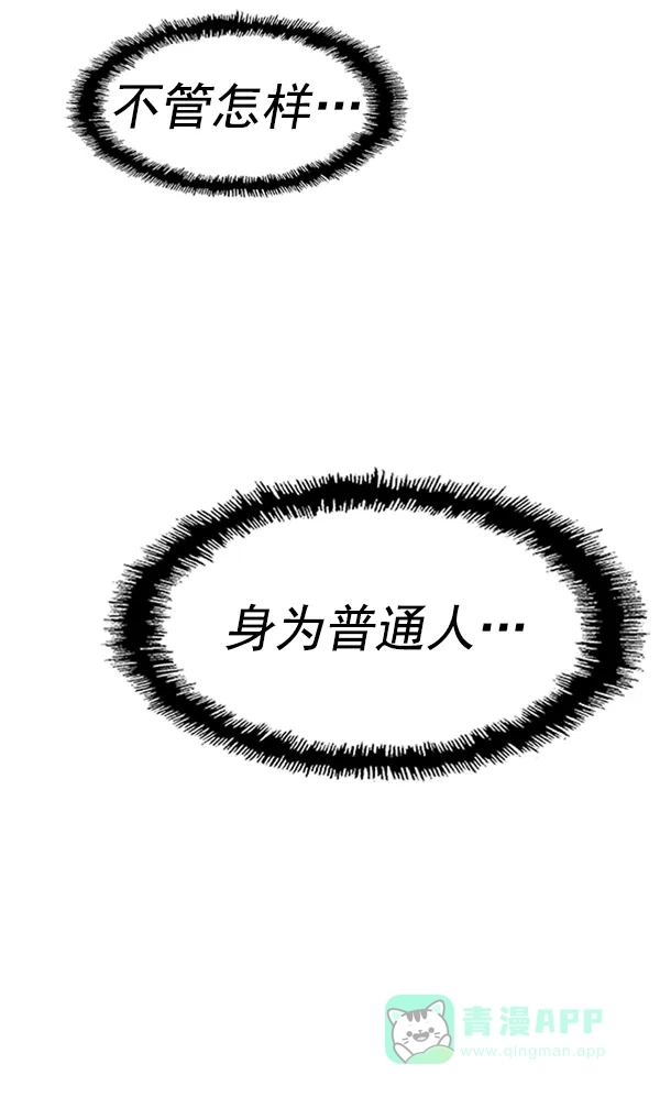 英雄联萌（弱小英雄） 第64话 第87页