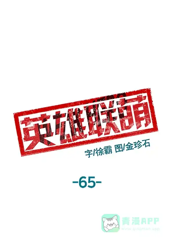 英雄联萌（弱小英雄） 第65话 第49页