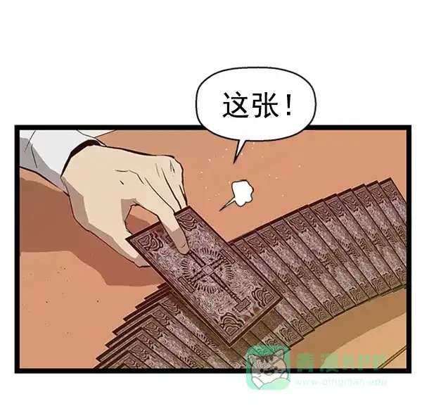 英雄联萌（弱小英雄） 第65话 第84页