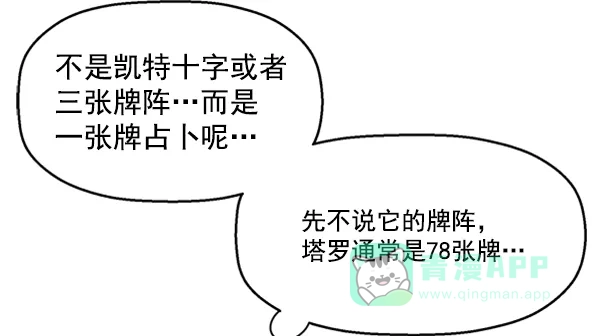 英雄联萌（弱小英雄） 第65话 第81页
