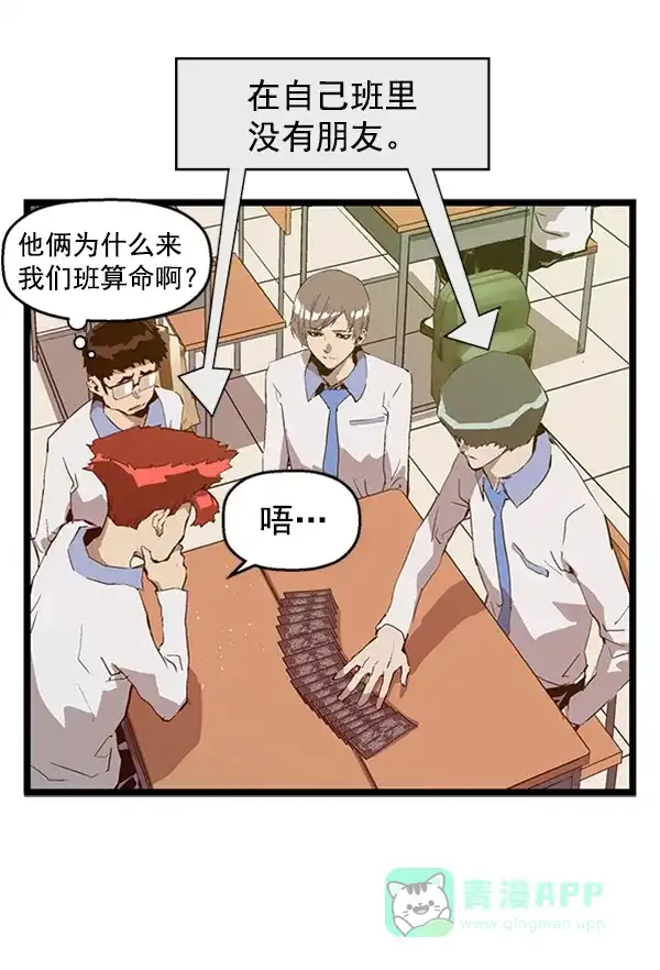 英雄联萌（弱小英雄） 第65话 第80页
