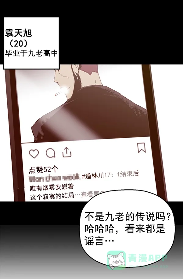 英雄联萌（弱小英雄） 第65话 第57页