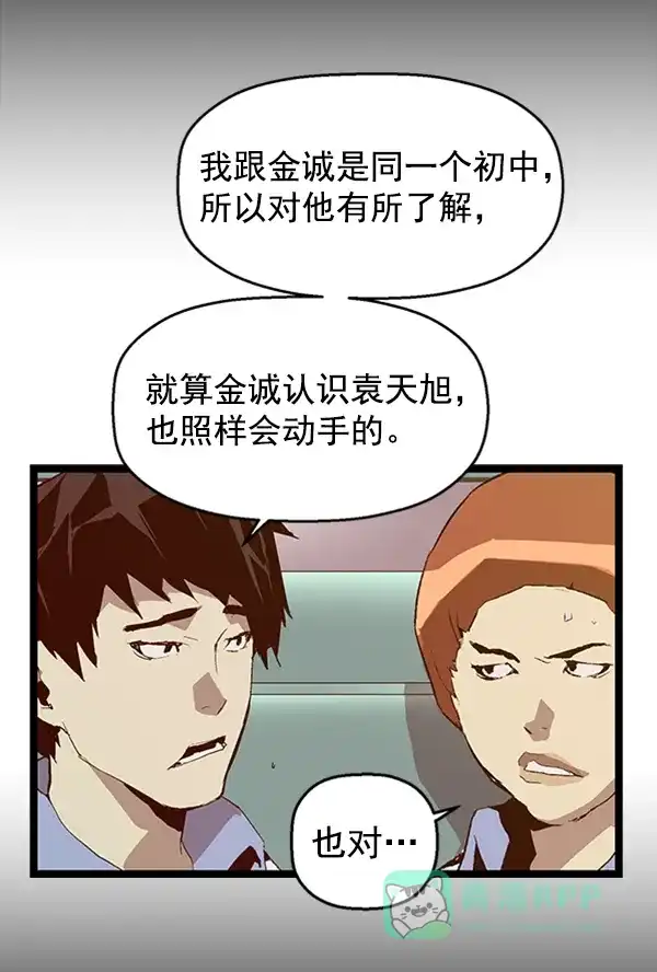 英雄联萌（弱小英雄） 第65话 第54页