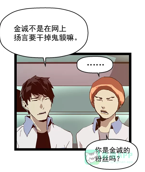 英雄联萌（弱小英雄） 第65话 第59页