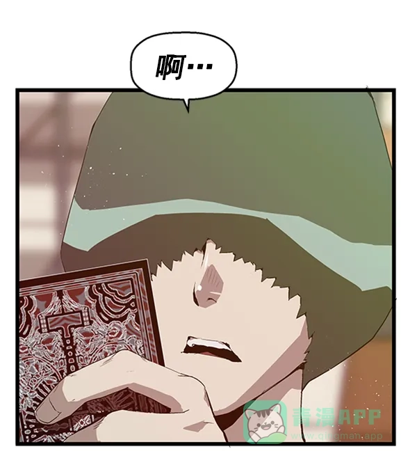 英雄联萌（弱小英雄） 第65话 第86页