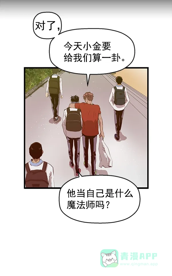英雄联萌（弱小英雄） 第65话 第77页