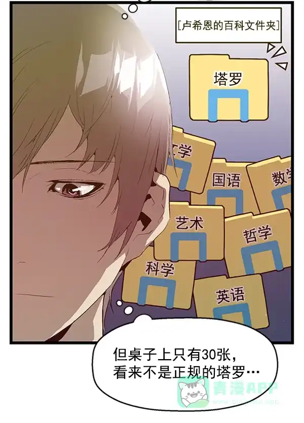 英雄联萌（弱小英雄） 第65话 第82页