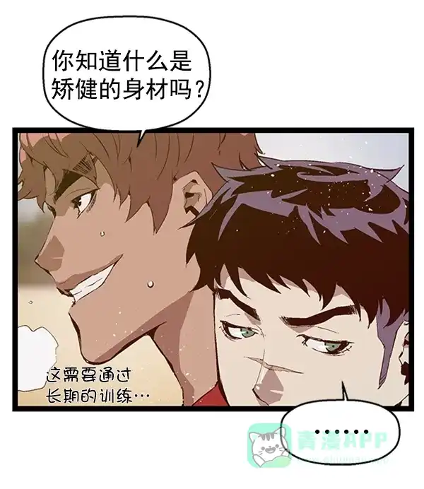 英雄联萌（弱小英雄） 第65话 第75页