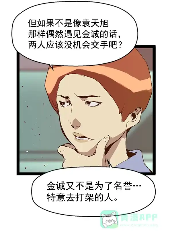 英雄联萌（弱小英雄） 第65话 第60页