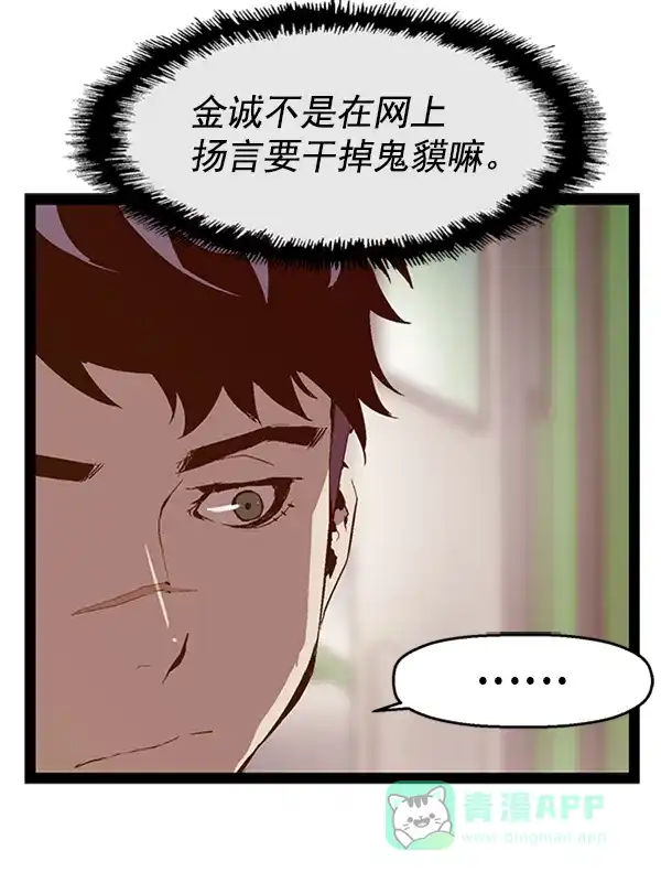 英雄联萌（弱小英雄） 第65话 第66页