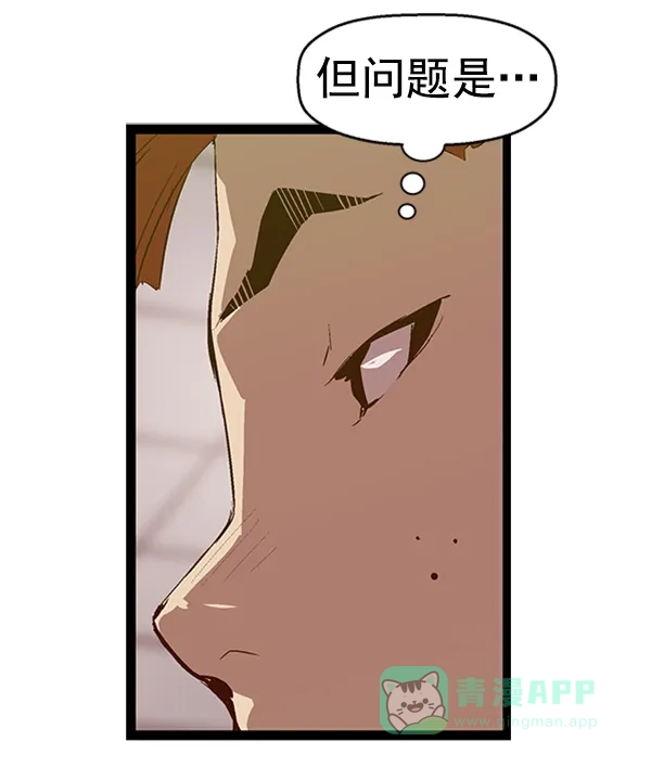英雄联萌（弱小英雄） 第66话 第80页