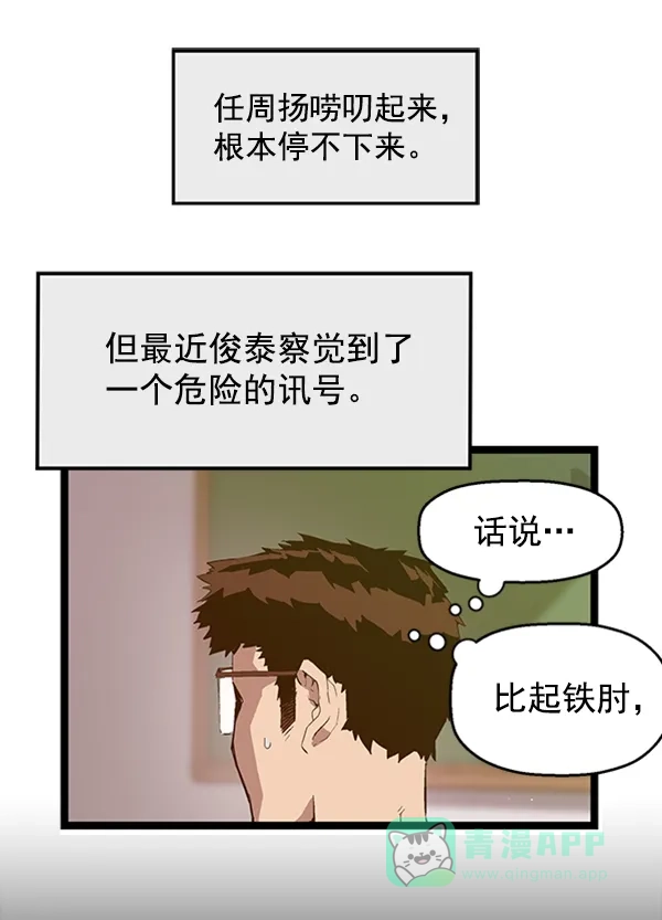 英雄联萌（弱小英雄） 第66话 第32页