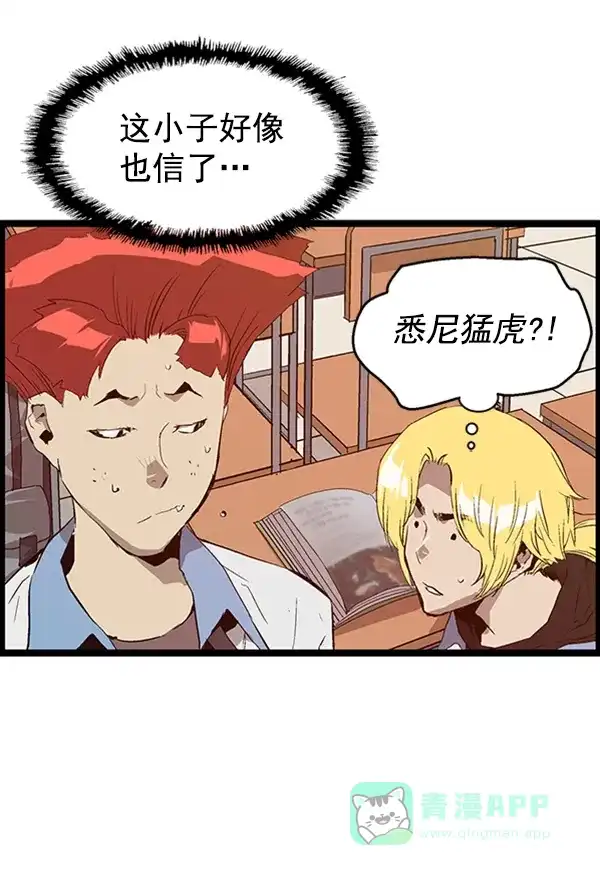 英雄联萌（弱小英雄） 第66话 第81页