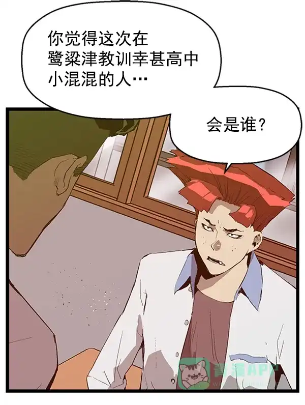 英雄联萌（弱小英雄） 第66话 第75页