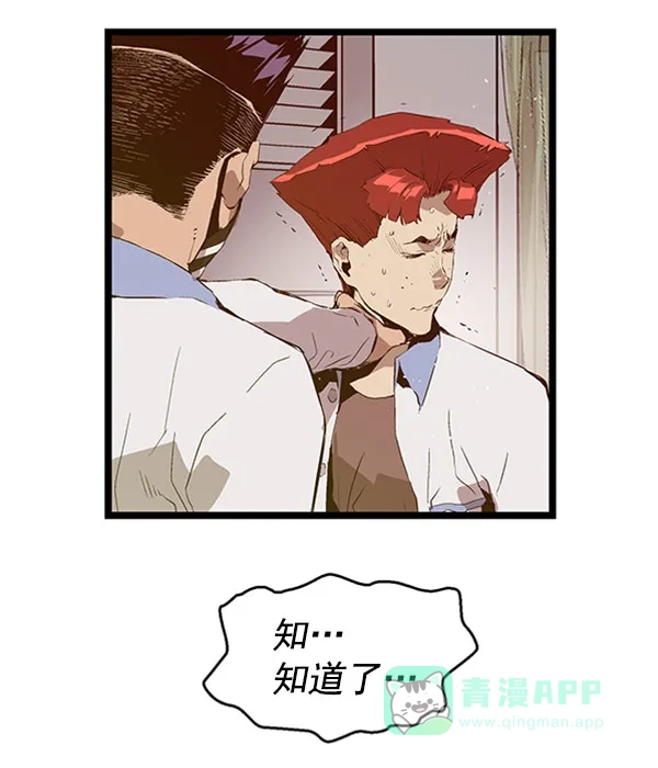 英雄联萌（弱小英雄） 第67话 第76页