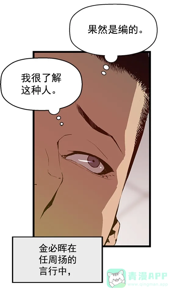 英雄联萌（弱小英雄） 第67话 第48页