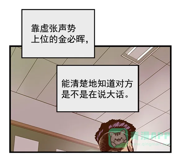 英雄联萌（弱小英雄） 第67话 第78页