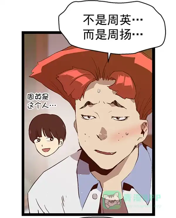 英雄联萌（弱小英雄） 第67话 第19页