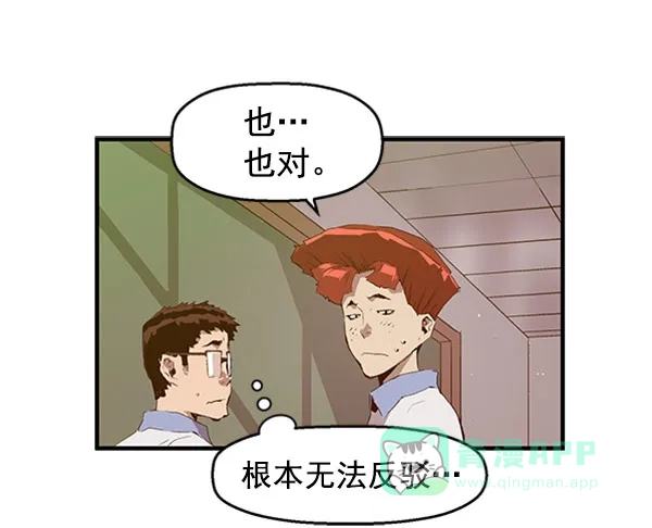 英雄联萌（弱小英雄） 第67话 第42页