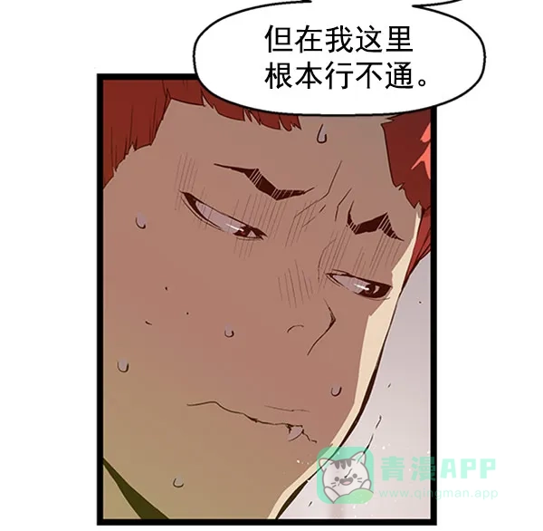 英雄联萌（弱小英雄） 第67话 第73页