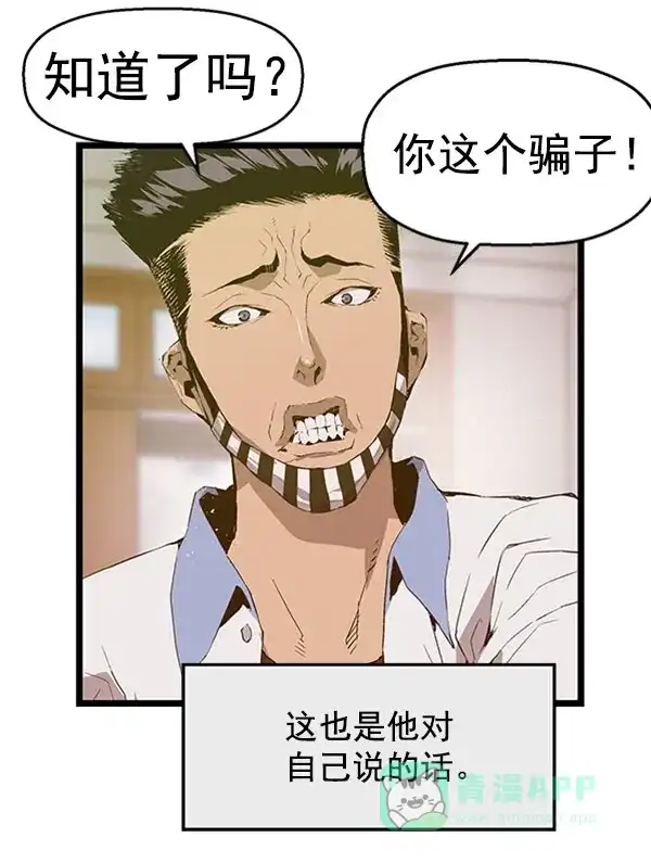 英雄联萌（弱小英雄） 第67话 第74页