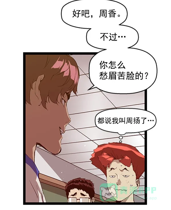 英雄联萌（弱小英雄） 第67话 第20页