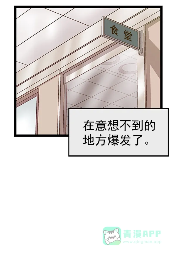 英雄联萌（弱小英雄） 第67话 第84页