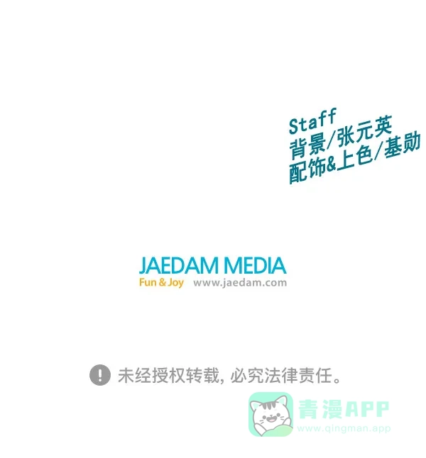 英雄联萌（弱小英雄） 第68话 第90页