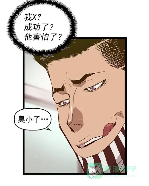 英雄联萌（弱小英雄） 第68话 第59页