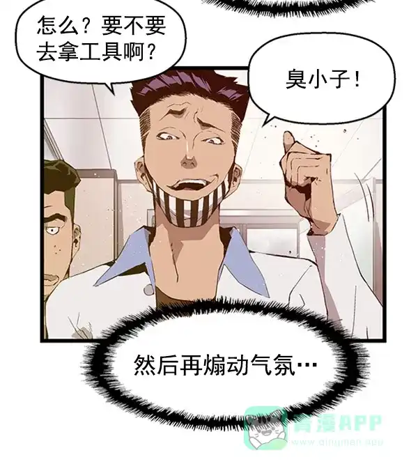 英雄联萌（弱小英雄） 第68话 第54页