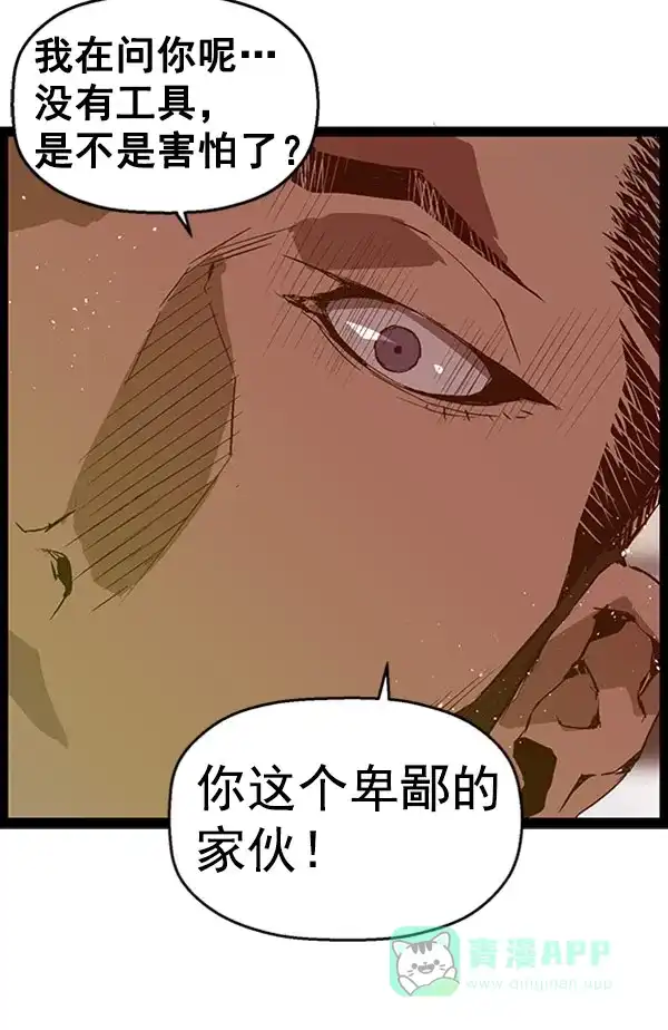 英雄联萌（弱小英雄） 第68话 第57页