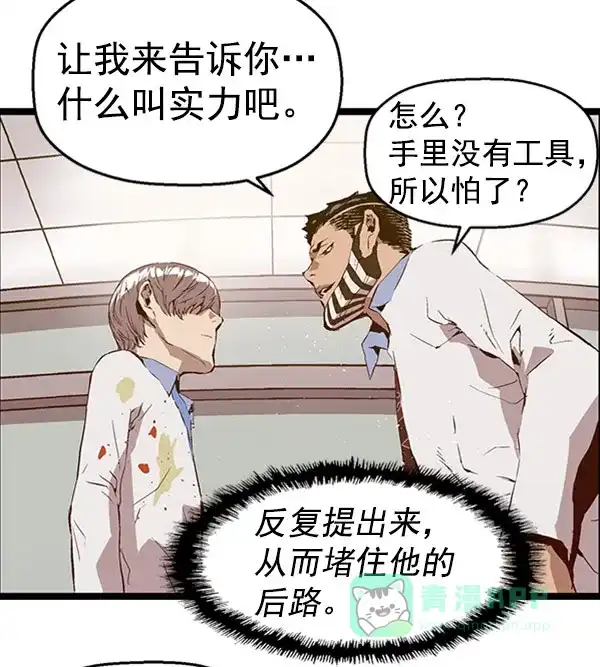 英雄联萌（弱小英雄） 第68话 第56页