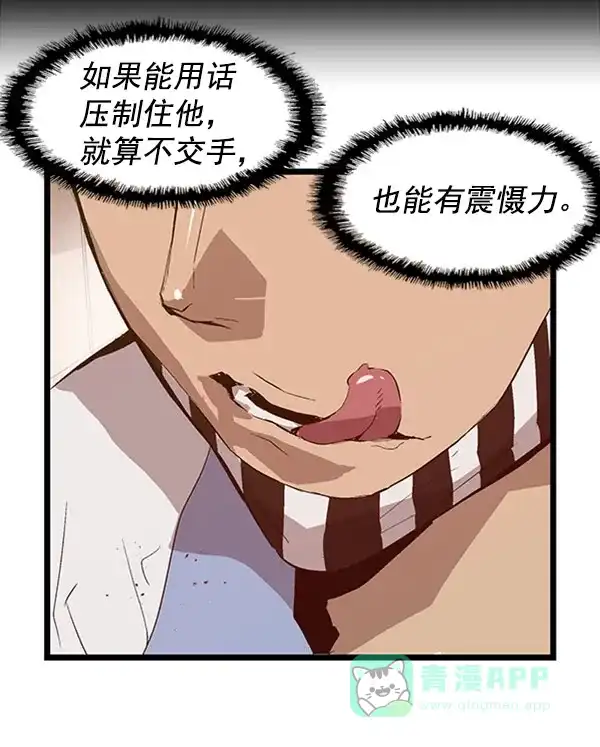 英雄联萌（弱小英雄） 第68话 第48页