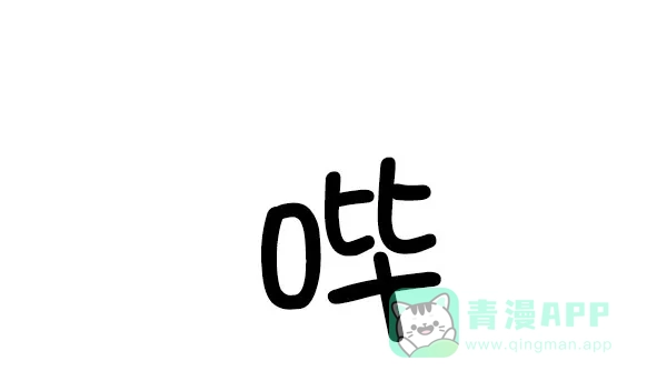 英雄联萌（弱小英雄） 第69话 第91页