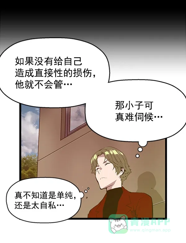 英雄联萌（弱小英雄） 第69话 第69页