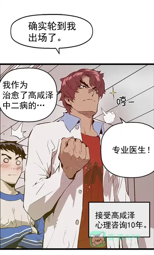 英雄联萌（弱小英雄） 第69话 第45页