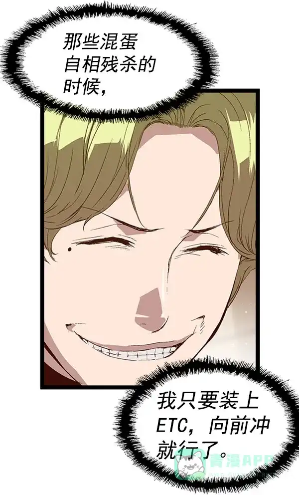 英雄联萌（弱小英雄） 第69话 第82页