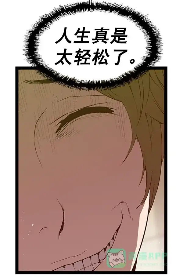 英雄联萌（弱小英雄） 第69话 第85页