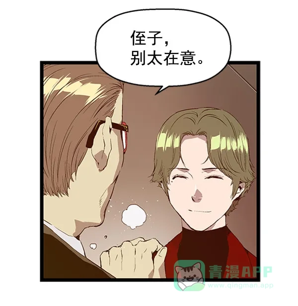 英雄联萌（弱小英雄） 第69话 第75页