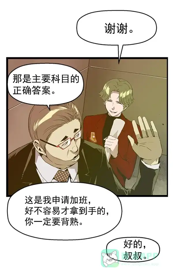 英雄联萌（弱小英雄） 第69话 第79页