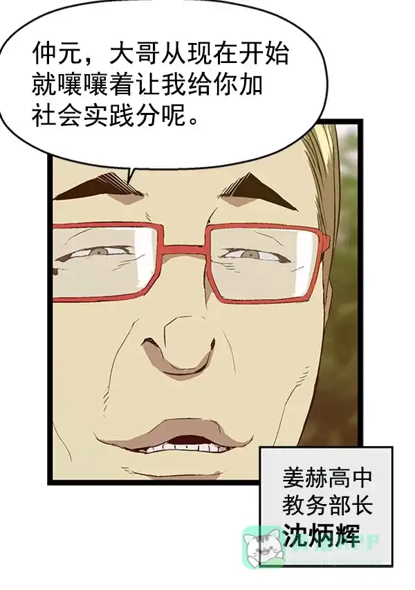 英雄联萌（弱小英雄） 第69话 第72页
