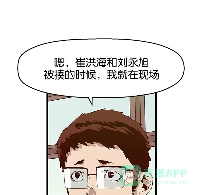 英雄联萌（弱小英雄） 第7话 第115页