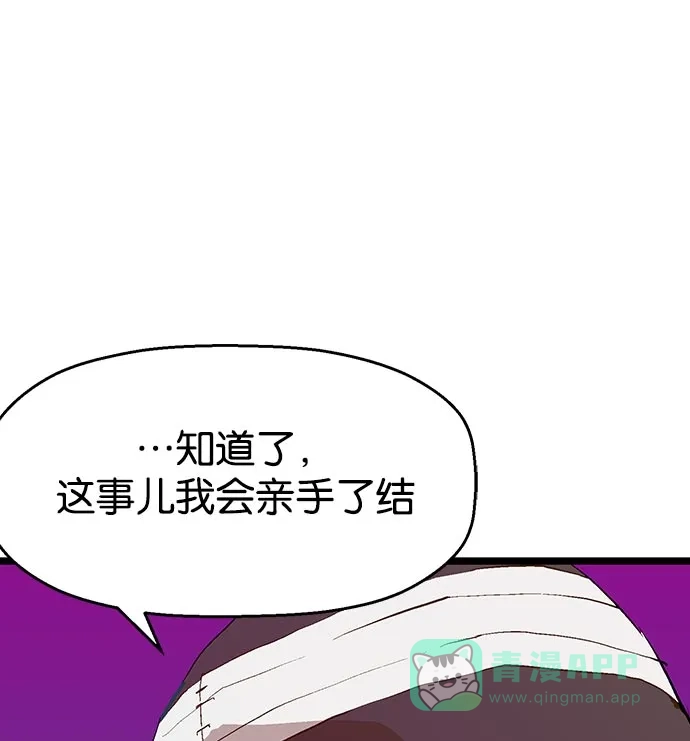 英雄联萌（弱小英雄） 第7话 第77页