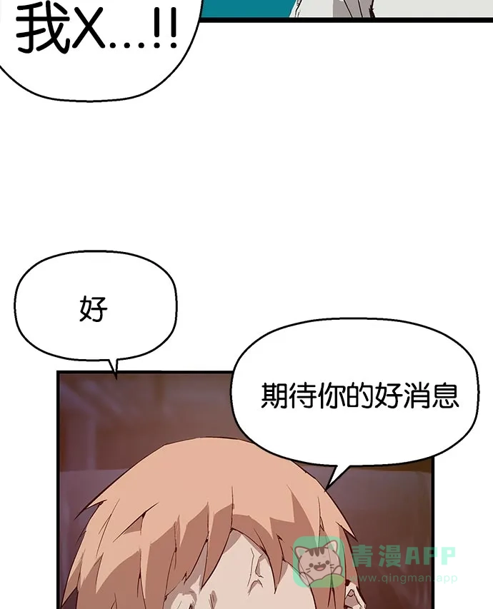 英雄联萌（弱小英雄） 第7话 第79页